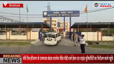 हरियाणा के राज्यपाल बंडारू दत्तात्रेय रोहतक के पंडित बीड़ी शर्मा हेल्थ एंड  साइंस यूनिवर्सिटी का निरीक्षण करने पहुंचे
#Ro