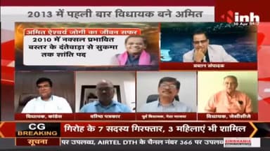 चक्रव्यूह में अभिमन्यु || JCCJ Leader Amit Jogi #Chhattisgarh #AmitJogi #INH24x7 #Haribhoomi #AjitJogi #Raipur