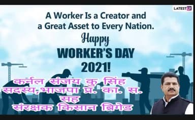 "अन्तर्राष्ट्रीय श्रमिक दिवस" के अवसर पर मैं मेहनतकश मज़दूरों द्वारा देश की उन्नति, समृद्धि तथा खुशहाली में दिए योगदान को नमन करता हूं।
#labourday2022 #1stMay #Labour
#मज़दूरदिवस
#husainabad