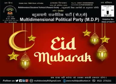 आप सभी देश वासियों को #ईद-#उल-#फितर की दिली मुबारकबाद।
आपसी भाईचारे का यह त्यौहार हमें नेकी की राह पर चलने कौमी एकता को बढ़ाना ही ईद की पहचान है।