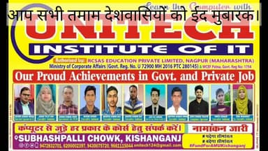 @UNITECH INSTITUTE OF IT
ईद की दिली मुबारकबाद ।।
#पढ़ेगा_सीमांचल
#बढ़ेगा_सीमांचल
#FundForAMUKishanganj