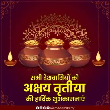 सभी देशवासियों को अक्षय तृतीया के पावन पर्व की हार्दिक शुभकामनाएँ।
#AkshayaTritiya