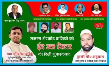 #ईद_ऊल_फ़ितर की तहे दिल से सभी शेरकोट नगर वासियो को दिली मुबारकबाद।