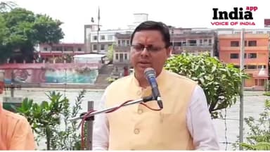 हरिद्वार: हरिद्वार में भागीरथी पर्यटक आवास के उद्घाटन पर उत्तराखंड के मुख्यमंत्री पुष्कर सिंह धामी
#dhami
