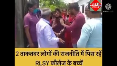RLSY कॉलेज के टीचर ने किया पत्रकार से बहस इन लोगो के राजनीति में गरीब मर रहे हैं
#teachers
#RLSY
@teammodi1
#sachtak24