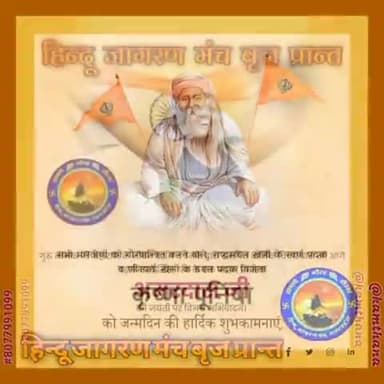 #सिक्खों के तीसरे #गुरू_श्री_अमरदास_जी की #जयंती पर उन्हें सादर नमन।
एवं
राष्ट्रीय खिलाड़ी #कृष्णा_पूनिया को उनके #जन्मदिवस पर हार्दिक बधाई एवं शुभकामनाएं।
#हिन्दू_जागरण
