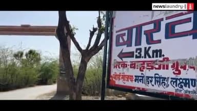 #बारवा #बाली_विधानसभा_क्षेत्र #पाली
#Barwa #Bali #Pali
Interview with @akanksha_kumar3 @newslaundry @ndtv @bbcnewshindi