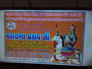 जन्म लिया जिस मिट्टी में सौगंध उसी की खाते हैं नहीं उजड़ने देंगे राजपूताना स्वाभिमान को आओ मिलकर शपथ उठाते हैं हिंदूआ सूरज #वीर_शिरोमणि_महाराणा_प्रताप जी की जयंती पर आप सभी सादर आमंत्रित हैं 🙏👏
रैली कार्यक्रम स्थल गोरिया बाद चौराहा