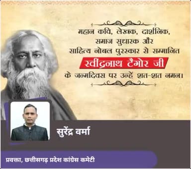 कवि, लेखक, दर्शनशास्त्री, श्रेष्ठता के प्रतीक, राष्ट्रगान जन-गण-मन के रचयीता, भारत के प्रथम नोबल पुरस्कार विजेता, गुरुदेव रवींद्रनाथ टैगोर को जयंती पर ‘शत शत नमन’🙏
#RavindranathTagore #रविंद्र #रवींद्रनाथ #जयंती #BirthAnniversary