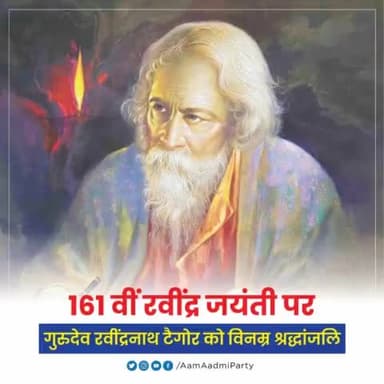 राष्ट्रगान के रचयिता, नोबेल पुरस्कार से सम्मानित गुरुदेव रवींद्रनाथ टैगोर को विनम्र श्रद्धांजलि 🙏🏻
#RabindranathTagore