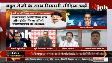 चक्रव्यूह में अभिमन्यु || BJP Leader Ramesh Mendola #MadhyaPradesh #RameshMendola #Haribhoomi #MPCabinet #BJP #Raipur