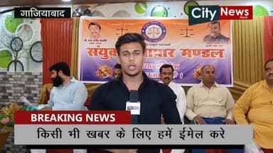 गाज़ियाबाद: #ghaziabad व्यापारियों की समस्या सुनने व उनके समाधान के लिए बैठक का आयोजन
#viralvideos #Publicpost #publictalk