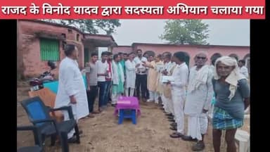 राजद प्रदेश महासचिव विनोद यादव द्वारा सदस्यता अभियान चलाया गया#सदस्यता_आभियान#राष्ट्रीय_जनता_दल@nkjagran9922 @yashwanth#