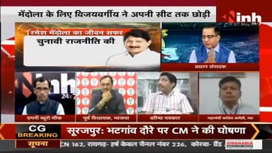 चक्रव्यूह में अभिमन्यु || BJP Leader Ramesh Mendola #MadhyaPradesh #RameshMendola #Haribhoomi #MPCabinet #BJP #Raipur
