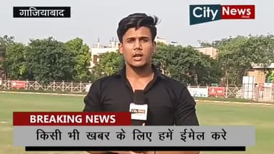 गाज़ियाबाद: Sandeep Suri Memorial Cricket tournament में लाल बहादुर शास्त्री की टीम ने जीत हासिल की
#viralvideos #publicreview