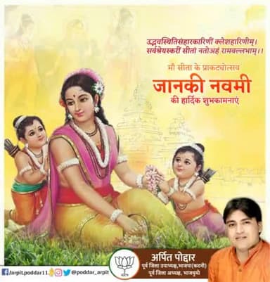 उद्भवस्थितिसंहारकारिणीं क्लेशहारिणीम्। सर्वश्रेयस्करीं सीतां नतोअहं रामवल्लभाम्।।
माँ सीता के प्राकट्योत्सव जानकी नवमी की हार्दिक शुभकामनाएं
#JankiNavmi