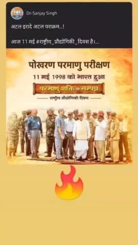 #nationaltechnologyday @Nationtechnology_day
#पोखरण_परीक्षण
#naturephotography
#makes_the_history
@पोखरण_टेस्टिंग_@#1998