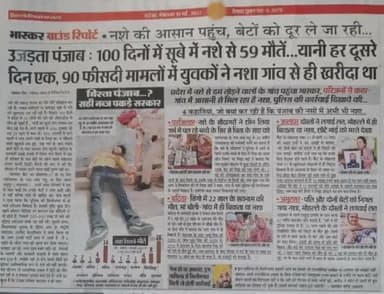 उजड़ता पंजाब #aap #DushyantKe2SaalBemisaal #Dchautala #dushyant4haryana #punjabgovt
