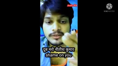 चुल्लू भर पानी में डूब मरो नीतीश सरकार
#Dont play with our generation.
you are a failure.We wants change you. support🙏