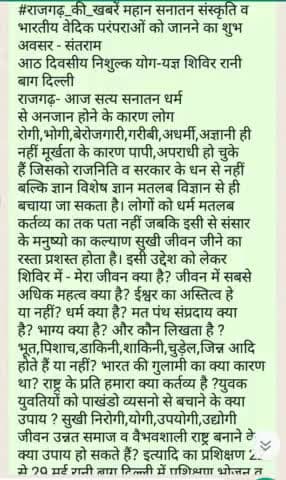 पूरा#भारत#देश से जों भी#युवा व बुजुर्ग#महिला#पुरुष#निशुल्क 8दिवसिय#योग#यज्ञ की ट्रेनिंग करना चाहे मुझसे संपर्क करें जिसमें किराया खर्चा भी सहयोगार्थ दिया जाएगा स्थान दिल्ली 7566863929