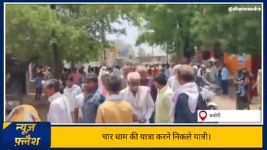 चार धाम की यात्रा पर निकले ग्रामीण । #चारधाम #यात्रा #केदारनाथ #बद्रीनाथ #गंगोत्री #यमुनोत्री #हरिद्वार #नीलकंठ