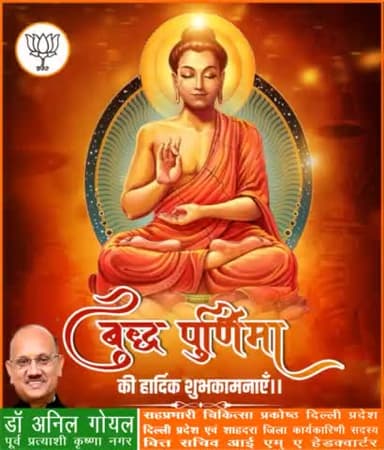 आप सभी को बुद्ध पूर्णिमा की हार्दिक शुभकामनाएं।
#बुद्ध_पूर्णिमा
#BuddhaPurnima
#buddhapurnima2022