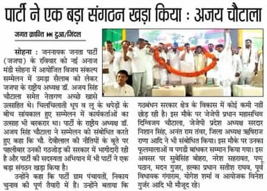 मजबुत संगठन ही जजपा की पहचान है #jjp #जींद #jind #DushyantKe2SaalBemisaal #Dchautala