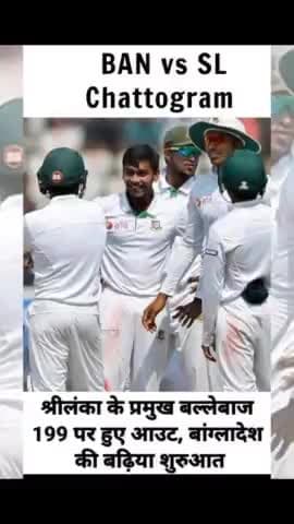 हिसार: BAN vs SL Chattogram Test match| Bangladesh vs Srilanka | #cricket #testmatch #banvssl #lastestnews