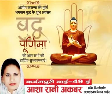 असीम करुणा की मूर्ति भगवान बुद्ध के शुभ अवसर पर बुद्ध पूर्णिमा की हार्दिक शुभकामनाएं। #budhpurnima