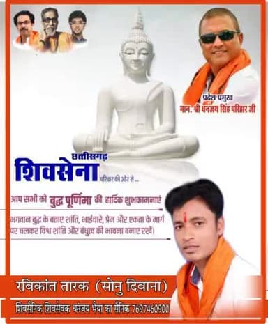 *#शिवसेना_छत्तीसगढ़_परिवार* की ओर से आप सभी देशवासियों को *#बुद्ध_पूर्णिमा* की हार्दिक बधाई एवं शुभकामनाएं