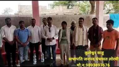 जनजाति सुरक्षा मंच मुंगेली के द्वारा १९ मई को लोरमी में विशाल जनसभा का आयोजन है, मै अपने जनपद क्षेत्र के साथियों के साथ जनजाति साथियों के हक की लड़ाई में समर्थन देने आ रहा हूं।
#D_listing #Janjati_surksha_manch
#Lormi #Trible #धर्मांतरण