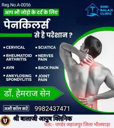 #कमर_दर्द_घुटने_दर्द_गर्दन_दर्द का रामबाण इलाज बिना दवा द्वारा #श्री_आयुष_क्लिनिक_पण्डेर #डाँ_हेमराज_सेन mo. 9982437471
