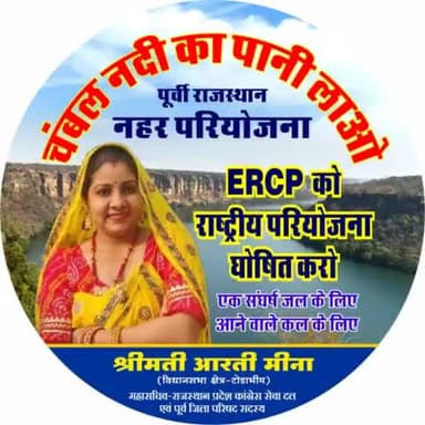 #ERCP #पूर्वी_राजस्थान_नहर_परियोजना
