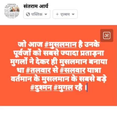 अपने #पूर्वजों के #विदेशी#कातिल #दुश्मन को अपना हितेषी मानने वाले लोगो को मूर्ख कहू या क्या कहूं ?