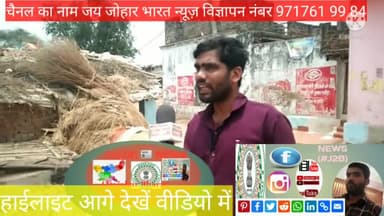 @#महागामा क्षेत्र के गढ़ी पंचायत के जल मीनार नाली और रोड पर बहते हुए पानी पर ग्रामीणों से बातचीत@