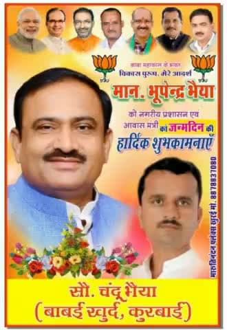 बुन्देलखण्ड के शेर मेरे आदर्श जनप्रिय नेता
मान्यवर भैया श्री #भूपेन्द्र सिंह जी केबिनेट मंत्री
आपको #जन्मदिन की हार्दिक बधाई एवं शुभकामनाएं बाबा महाकाल आपकी रक्षा करे
तुम जियो हजारो साल