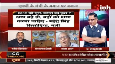 अखाड़ा ll 2019 की भूल, कमल का फूल ?#MadhyaPradesh #MPMission2023 #Election2023 #Haribhoomi #Raipur