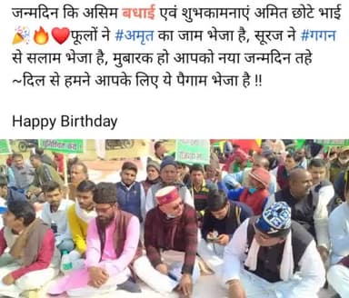 जन्मदिन कि असिम बधाई एवं शुभकामनाएं अमित छोटे भाई  🎉🔥❤️फूलों ने #अमृत का जाम भेजा है, सूरज ने #गगन से सलाम भेजा है, मुबारक हो आपको नया जन्मदिन तहे ~दिल से हमने आपके लिए ये पैगाम भेजा है !!
Happy Birthday