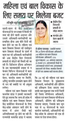 महिला एवं बाल विकास के लिये तय समय पर मिलेगा बजट #KKoth #Dchautala #haryanagovt #jind #kaithal #panchkula #hisar