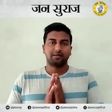 कैसा होना चाहिए जन सुराज? सुनिए बिहार के एक युवा की जुबानी…
#JanSuraaj #Bihar #Good #Governance
