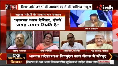 Charcha || सियासी प्रहार या गैर जिम्मेदार ?
RahulGandhi #NarendraModi #RahulGandhistatement #Congress #BJP #Raipur