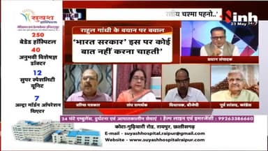 Charcha || सियासी प्रहार या गैर जिम्मेदार ? RahulGandhi #NarendraModi #RahulGandhistatement #Congress #BJP #Raipur