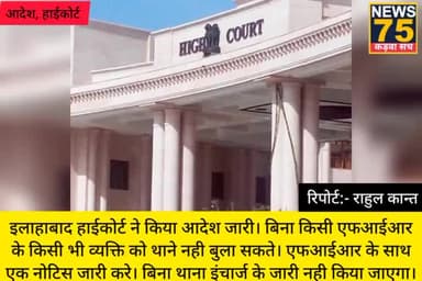 हाईकोर्ट ने जारी किए आदेश।
#हाईकोर्ट #आदेश #नोटिस