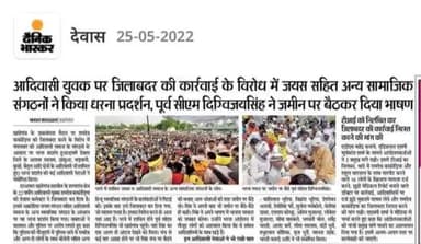 जयस की परंपरा अनुसार मंच नही जमीन पर बैठे पूर्व मुख्यमंत्री दिग्विजय सिंह #43 डिग्री #खातेगांव
