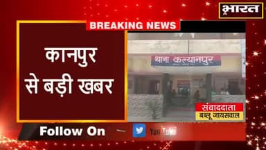 कानपुर: #कानपुर#कल्यानपुर पुलिस को मिली बड़ी सफलता