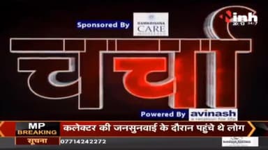 Charcha || 'जिद' की जंग किसे खुशी, कौन बेरंग ? #RussiaUkraineWar #RussiaUkraineConflict #Ukraine #Raipur