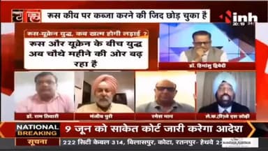 Charcha || 'जिद' की जंग किसे खुशी, कौन बेरंग ? #RussiaUkraineWar #RussiaUkraineConflict #Ukraine #Raipur