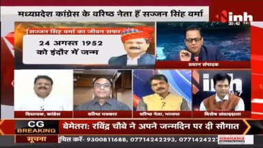 'चक्रव्यूह में अभिमन्यु' कांग्रेस नेता Sajjan Singh Verma #Congress #SajjanSinghVerma #MadhyaPradesh #MPNews #Raipur