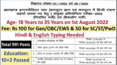 इंटर पास छात्रों के लिए झारखंड में निकली बहाली। कूल 991 पद।
Visit: RKM4U on YouTube.
#job #job2022