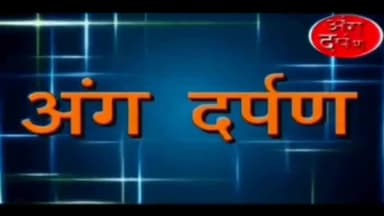 Bhagalpur Ghogha News|ब्रह्मचारी बाबा आश्रम मैं सभा हुआ#bhagalpur@silk TV #berojgari @ang DARPAN